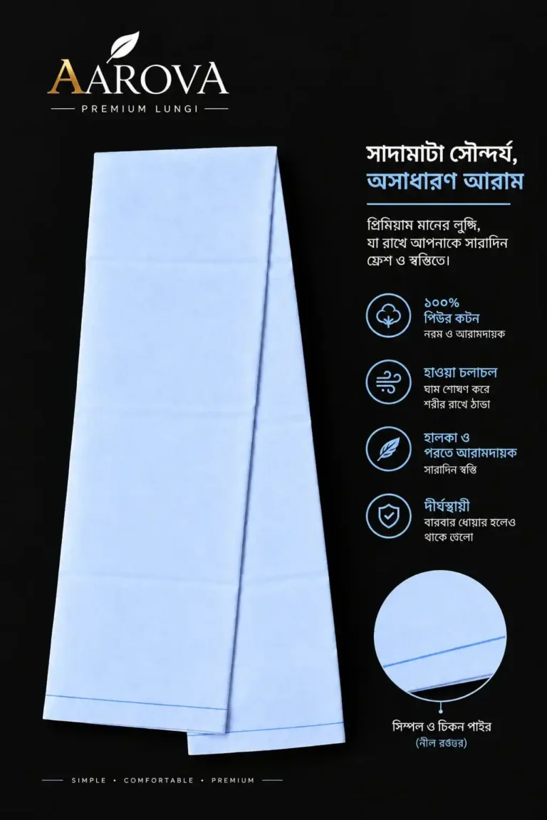 সাদা লুঙ্গি